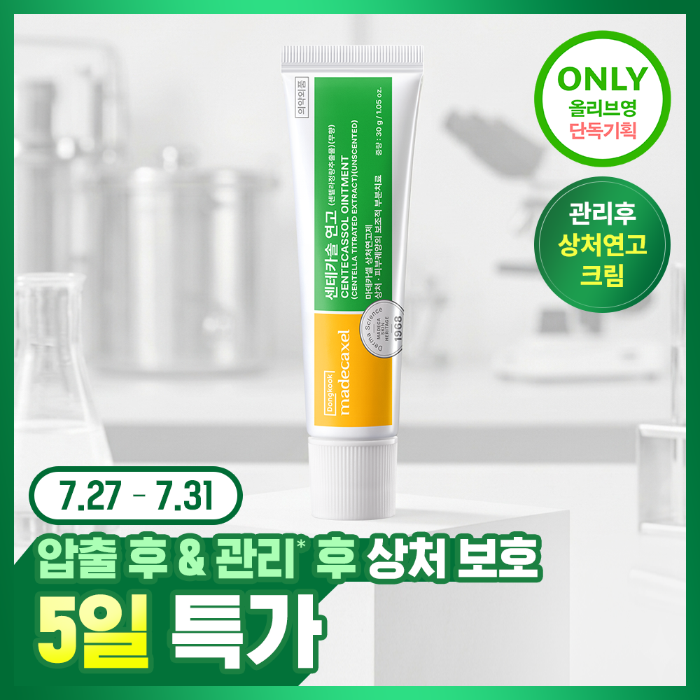 동국제약 마데카셀 센테카솔 연고(무향) 30g (의약외품)