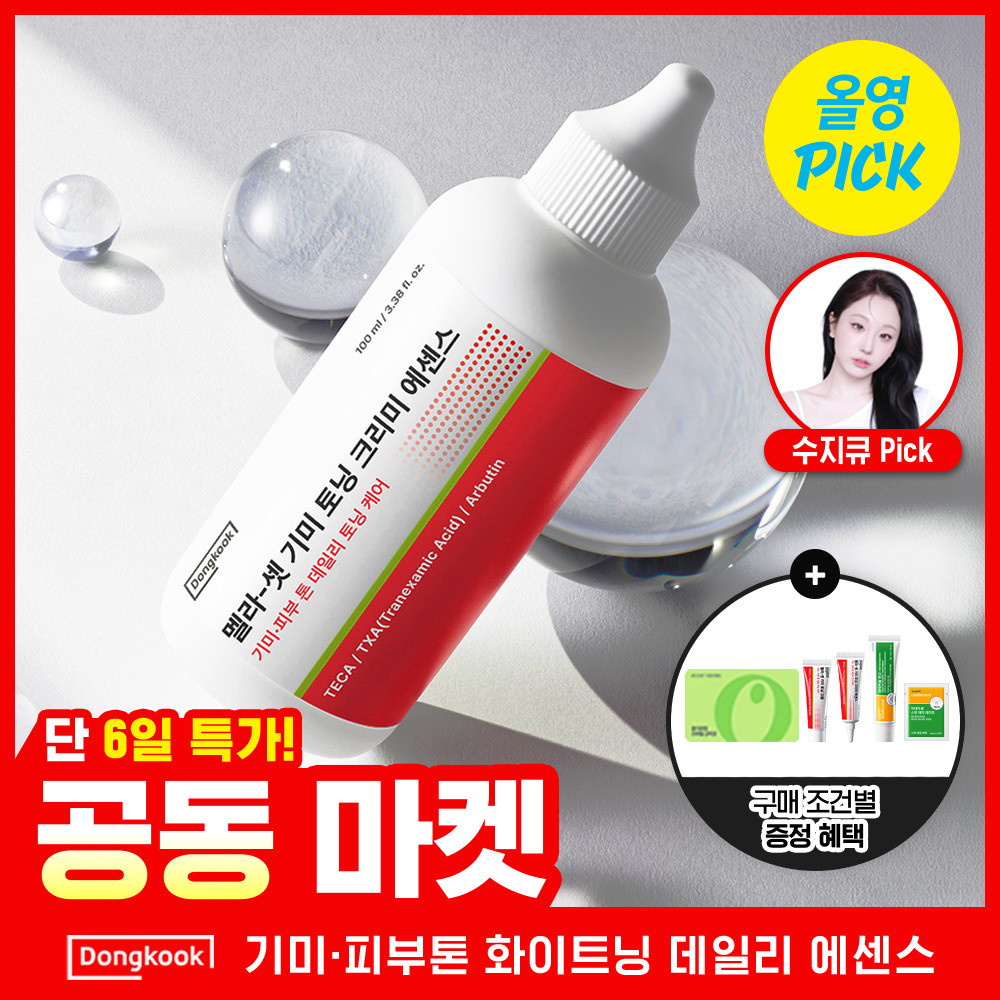 [6월 올영픽/색소 톤업] 동국제약 멜라-셋 기미 토닝 크리미 에센스 100ml