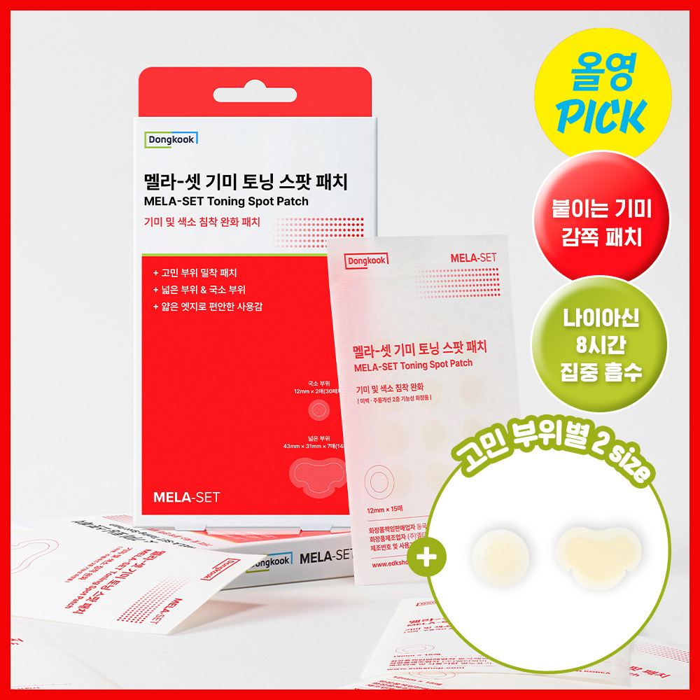 Dongkook Pharmaceutical Mela-Set Spot Toning Spot Patch (Wide + Round 44 Patches)