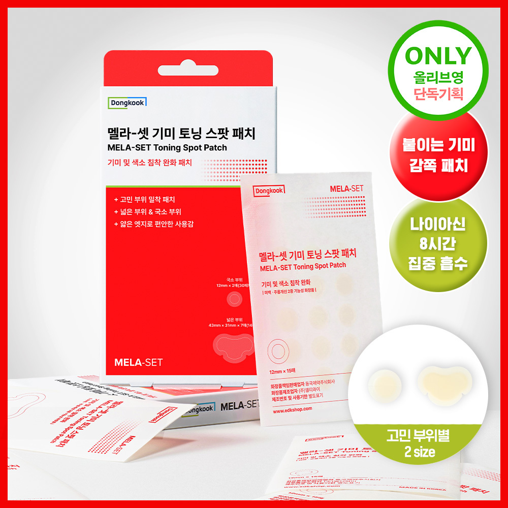 [기미색소패치] 동국제약 멜라-셋 기미 토닝 스팟 패치 (와이드+원형 44패치)