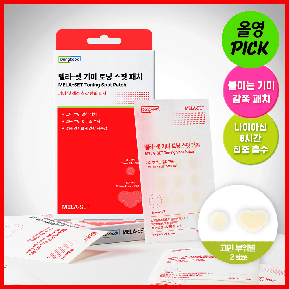 [10월 올영픽/기미색소패치] 동국제약 멜라-셋 기미 토닝 스팟 패치 (와이드+원형 44패치)