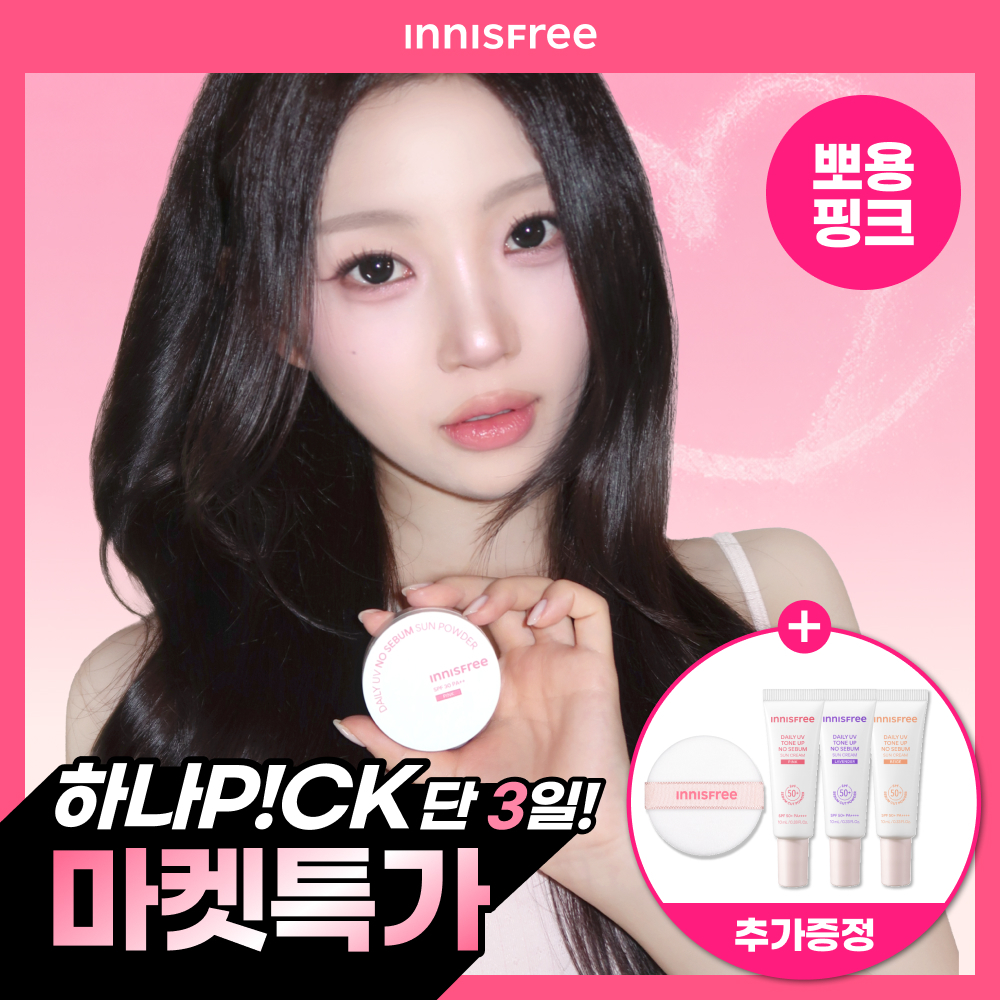 [자외선차단파우더] 이니스프리 데일리 유브이 노세범 선파우더 4g 기획(+퍼프1ea)