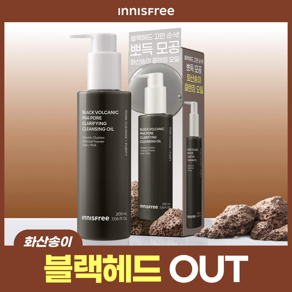 이니스프리 블랙 화산송이 파하 모공 클렌징 오일 200ml
