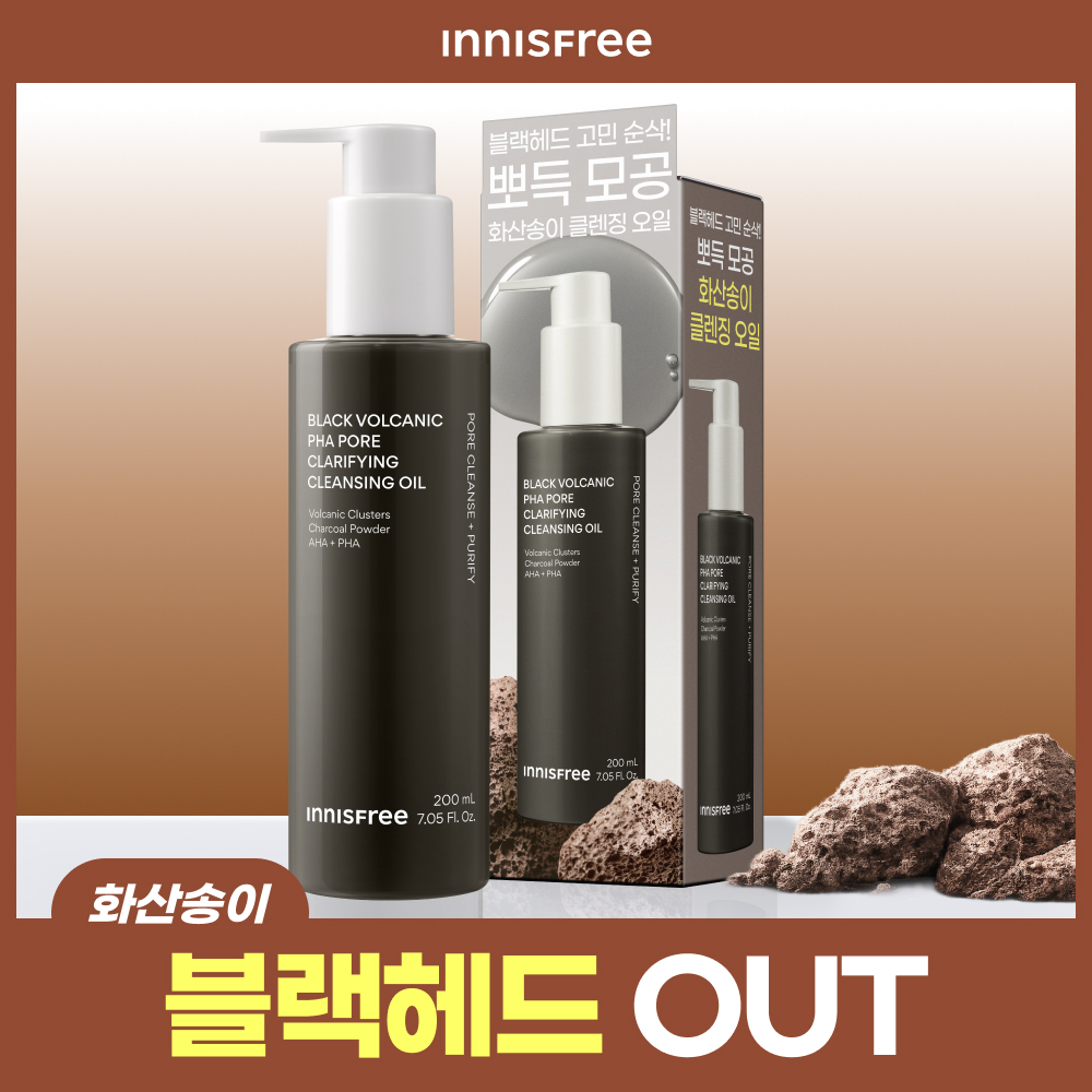 [블랙헤드순삭]이니스프리 블랙 화산송이 파하 모공 클렌징 오일 200ml