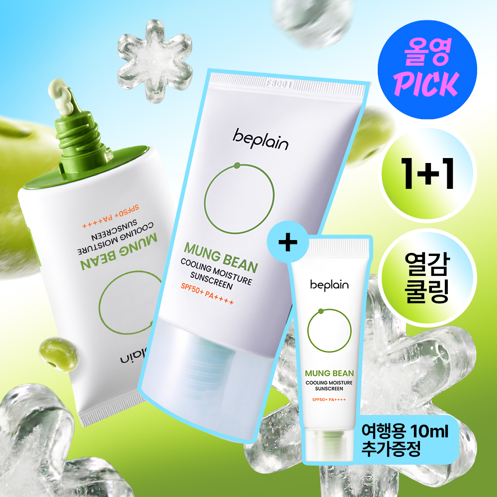 비플레인 녹두 쿨링 수분 선크림 50ml 1+1 기획 (+10ml)
