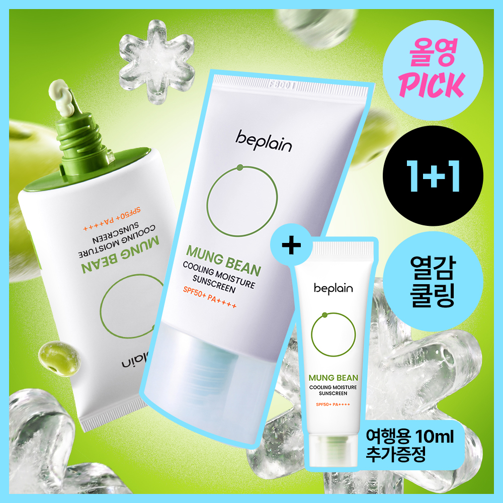 [8월올영픽/총110ml] 비플레인 녹두 쿨링 수분 선크림 50ml 1+1 기획 (+10ml)