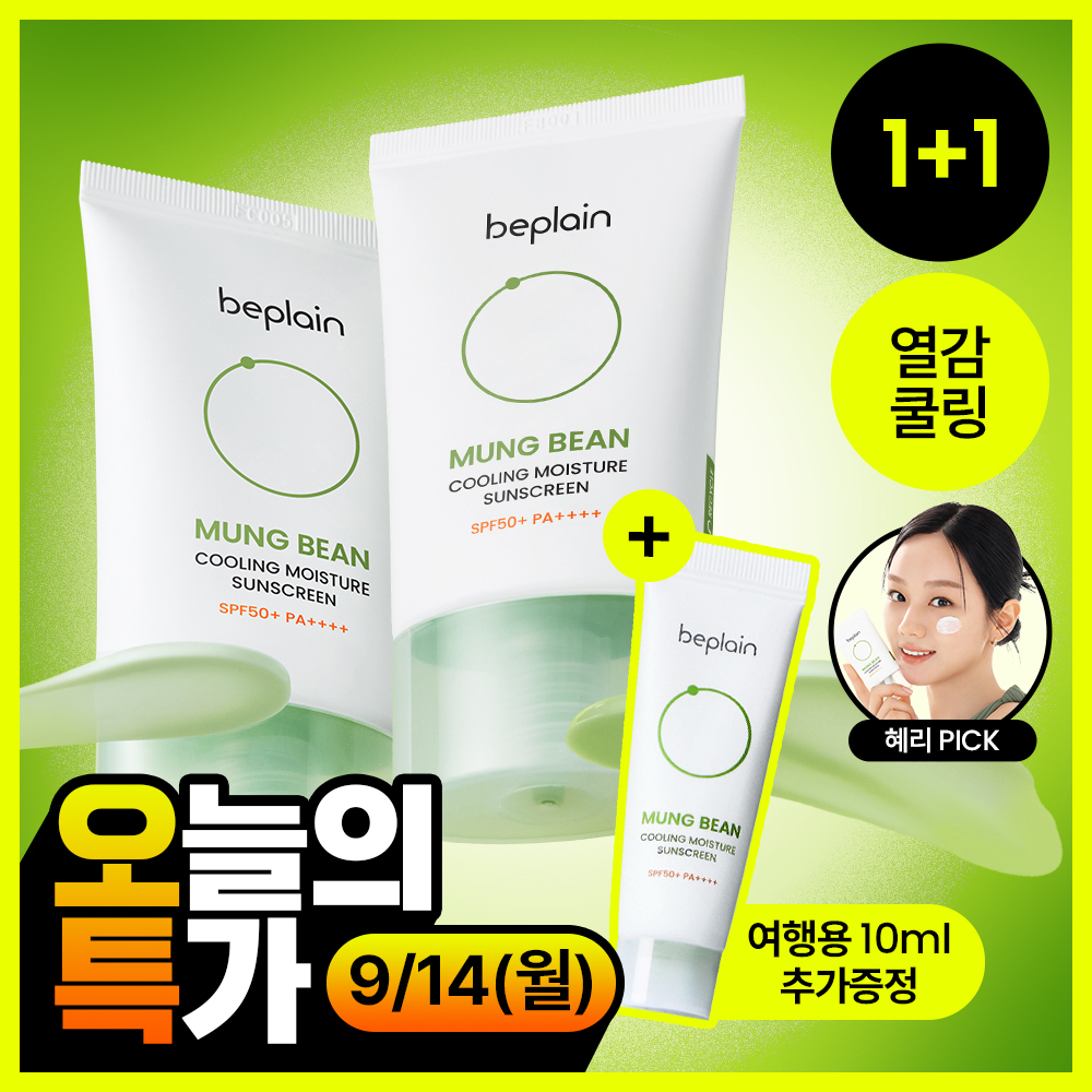 [하루특가/110ml대용량] 비플레인 녹두 쿨링 수분 선크림 50ml 1+1 기획 (+10ml)