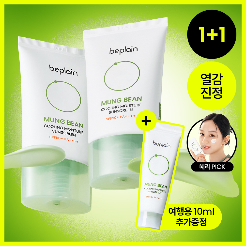 [110ml Large Size] Beplain Mung Bean Cooling Moisturizing Sunscreen 50ml 1+1 Promotion (+10ml)