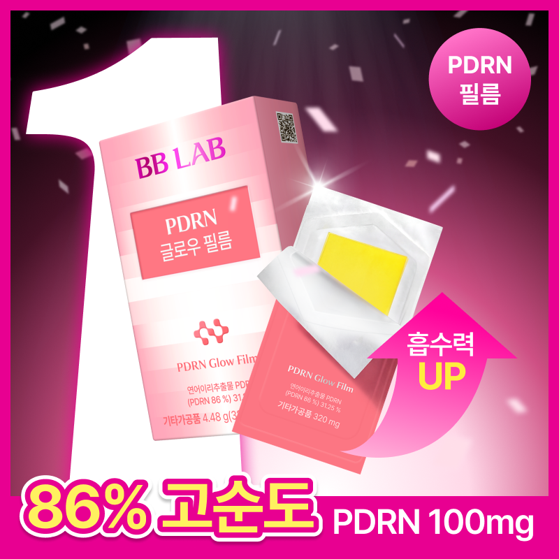 비비랩 PDRN 글로우 필름 14포 (14일분)