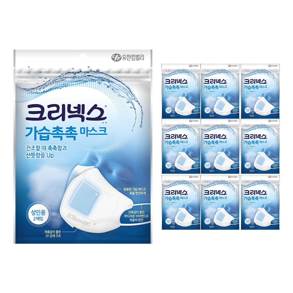 [대용량] 크리넥스 가습촉촉 마스크 2PX10개(20매)