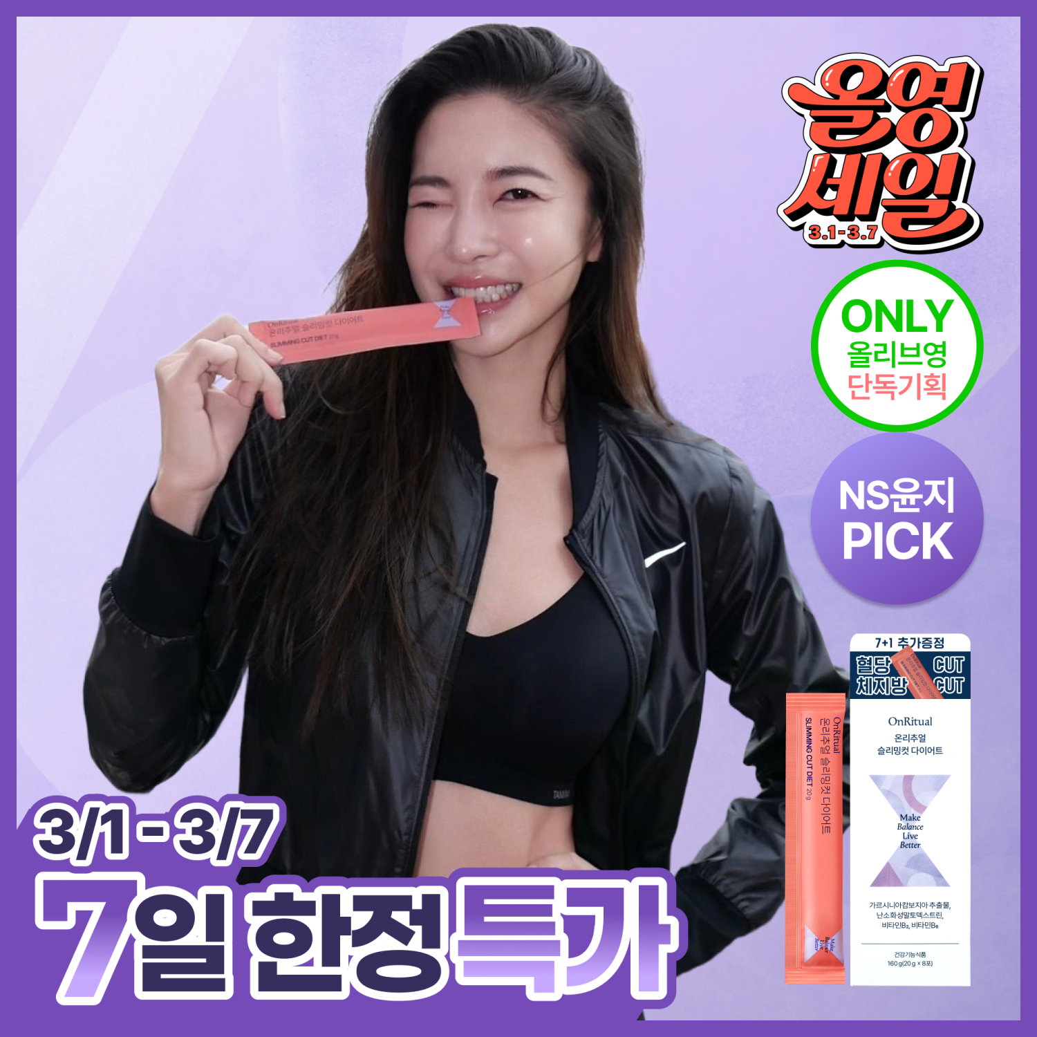 [NS윤지PICK]唯儀式瘦身剪裁飲食/光采提升膠原蛋白 8包/14包 (8/14日份)