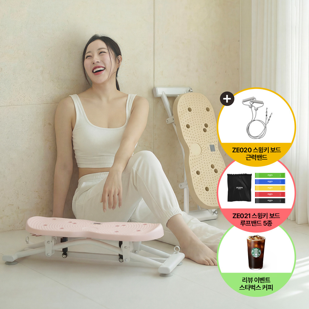 제스파 스윙키 가정용 스텝퍼 실내 홈트 운동기구 ZP5820 (아몬드 블라썸) 사은품 근력밴드/루프밴드 5종 증정