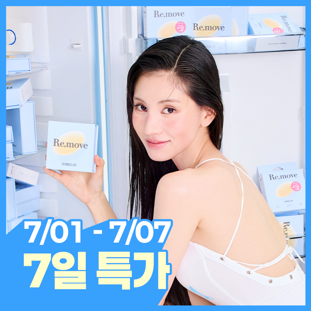 [밀착특허기술] 리무브 스킨브라 에어 (8cm, 10cm)