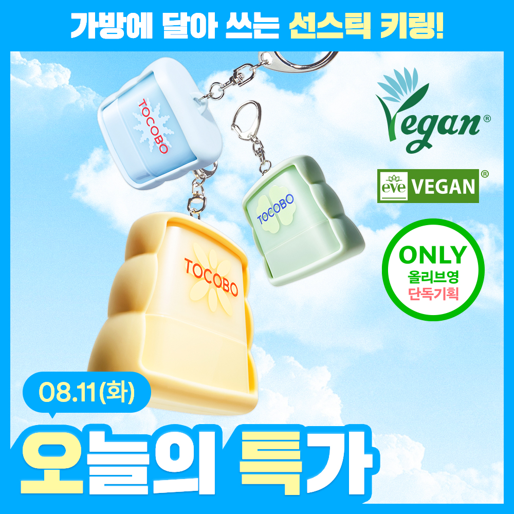 (NEW/Keyring included) Tocobo Mini Sunstick 11g Special Set 3 Types SPF50+ PA++++