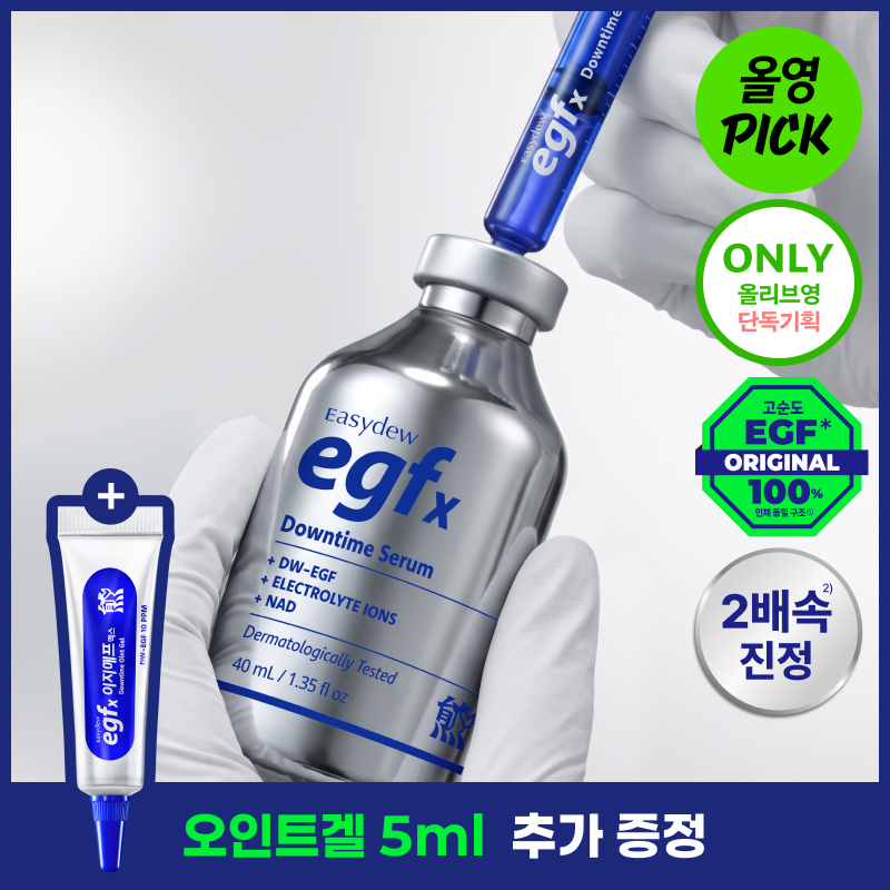 [10월올영픽]이지듀 EGFx 다운타임 세럼 40ml 기획(+오인트 겔 5ml)
