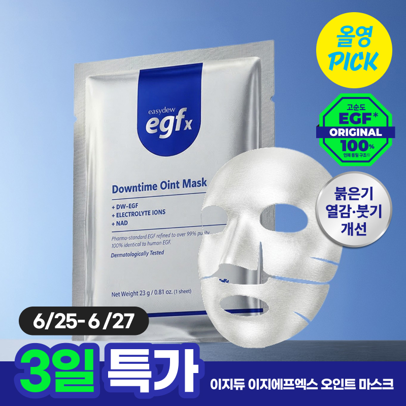 이지듀 EGFx 다운타임 오인트 마스크 4매