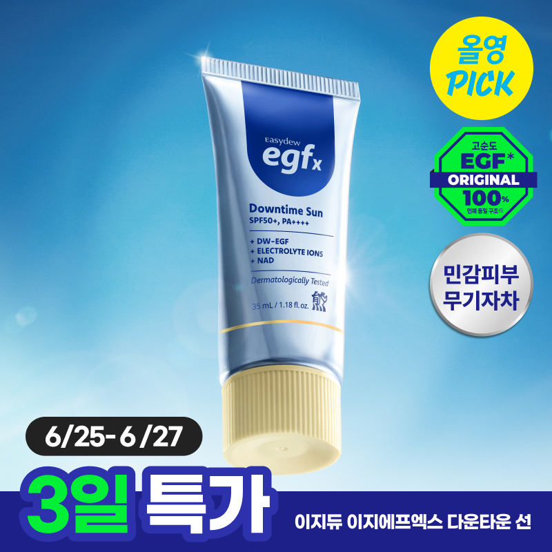 이지듀 EGFx 다운타임 썬 35ml