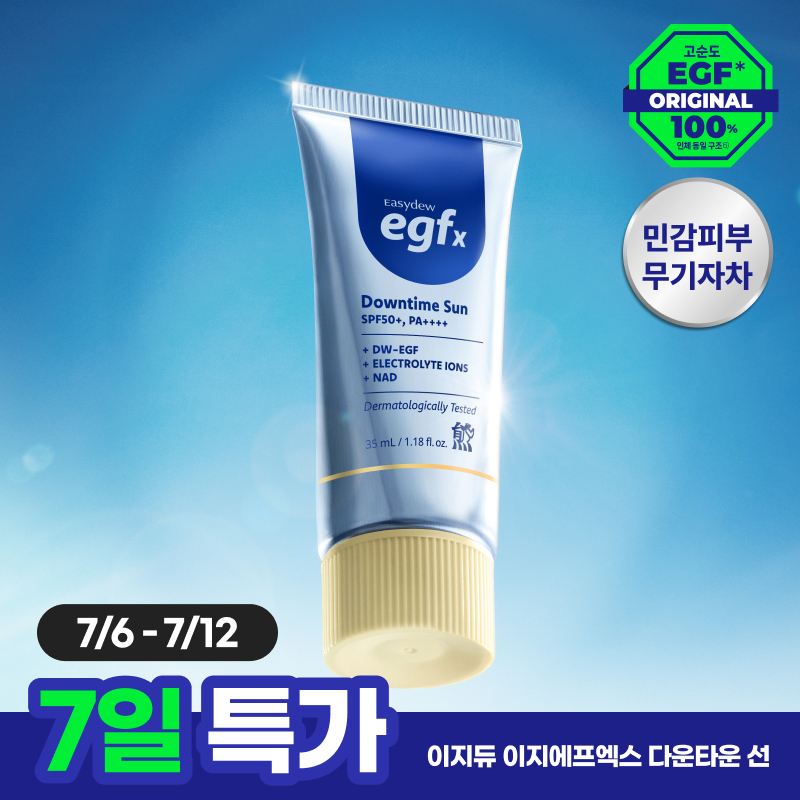 이지듀 EGFx 다운타임 썬 35ml
