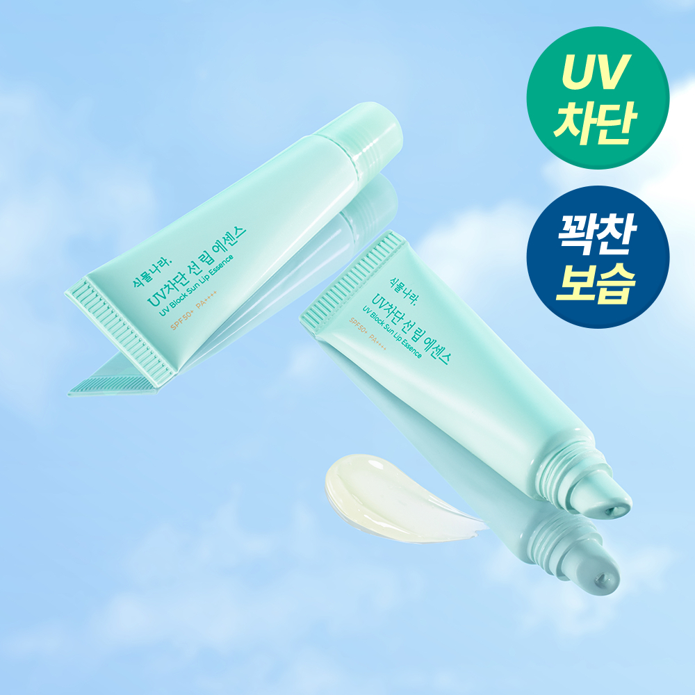 식물나라 UV차단 선 립 에센스