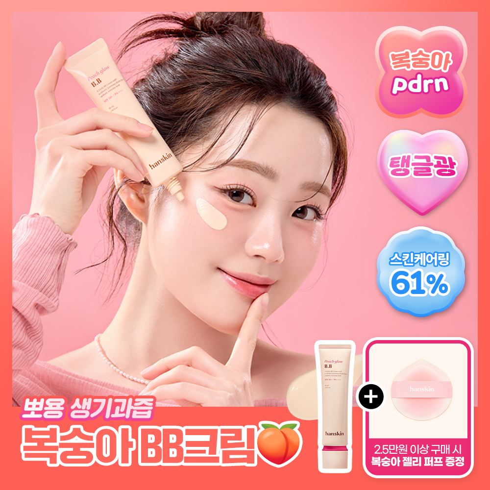 한스킨 피치 글로우 데일리 비비 크림 30ml