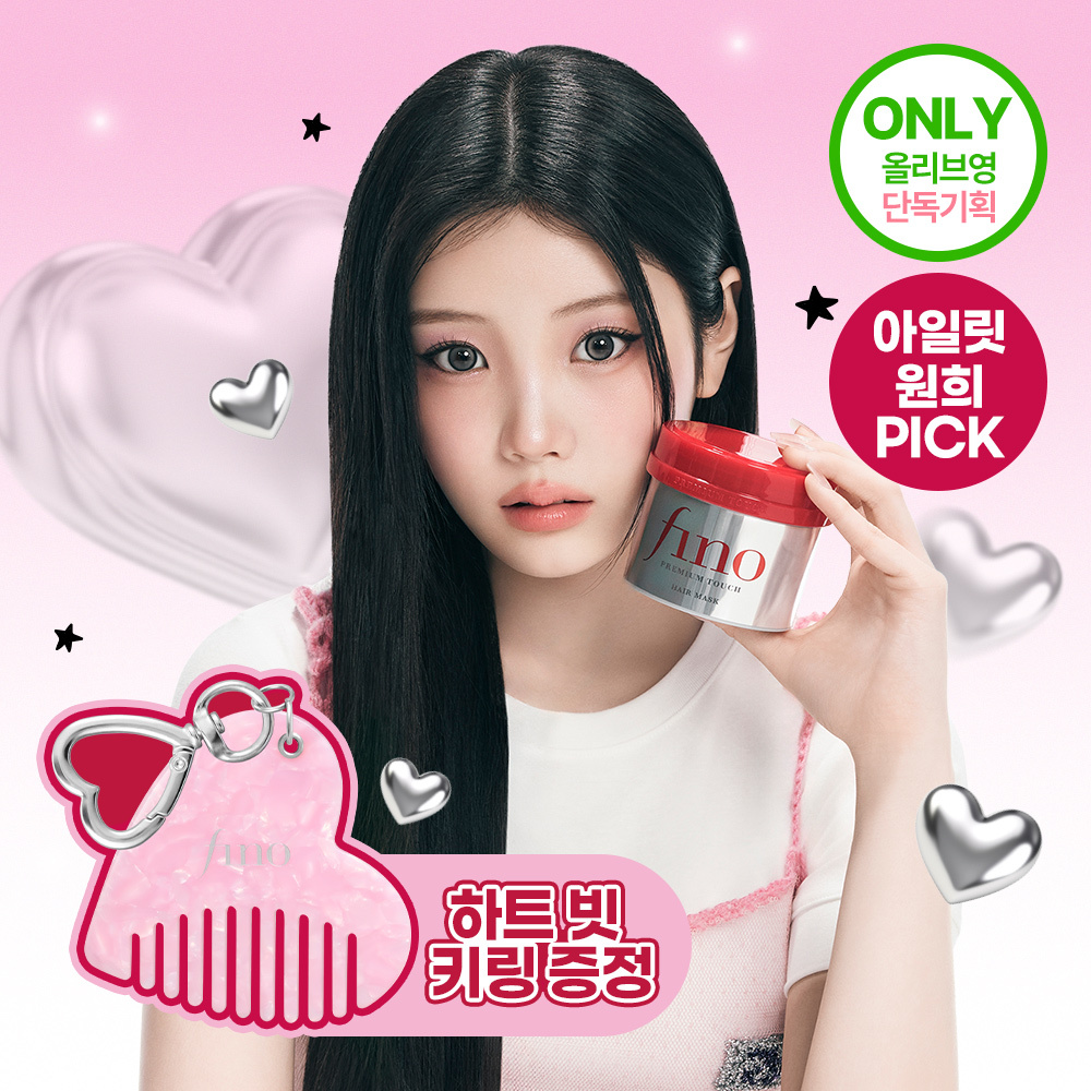 Fino Premium Touch Hair Mask 230g (+Heart Bikiring)