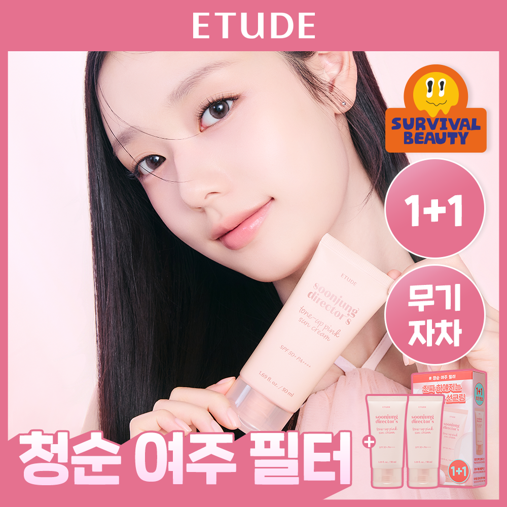 NEW 에뛰드 순정 디렉터 톤업 핑크 선크림 1+1 기획 (50ml x 2ea)
