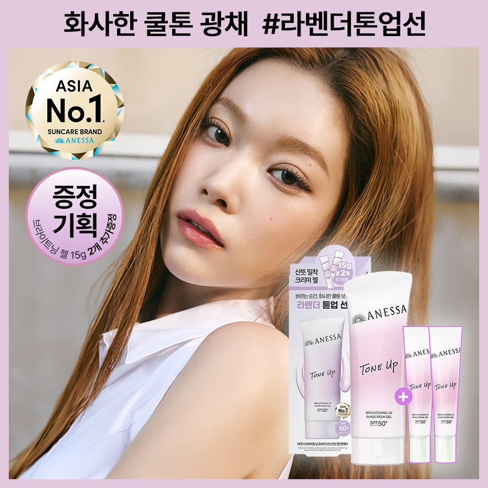 [톤업] 아넷사 브라이트닝 UV 선스크린 젤 NA 90g 기획 (+15g*2ea)