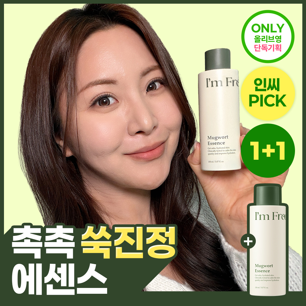 [Ollyoung独家/艾草镇静] I’m From 苔藓精华 150ml 1+1