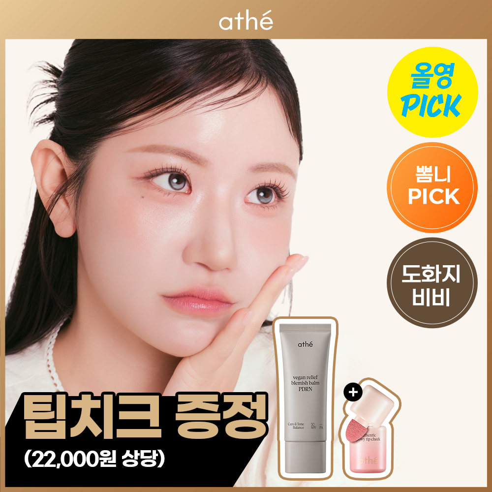 Ate PDRN BB Cream 35ml 2 colors single item/special (+tip cheek gift)