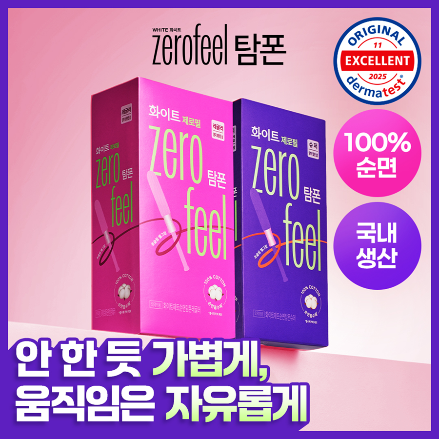 화이트 제로필 탐폰 8개입 (레귤러/슈퍼)