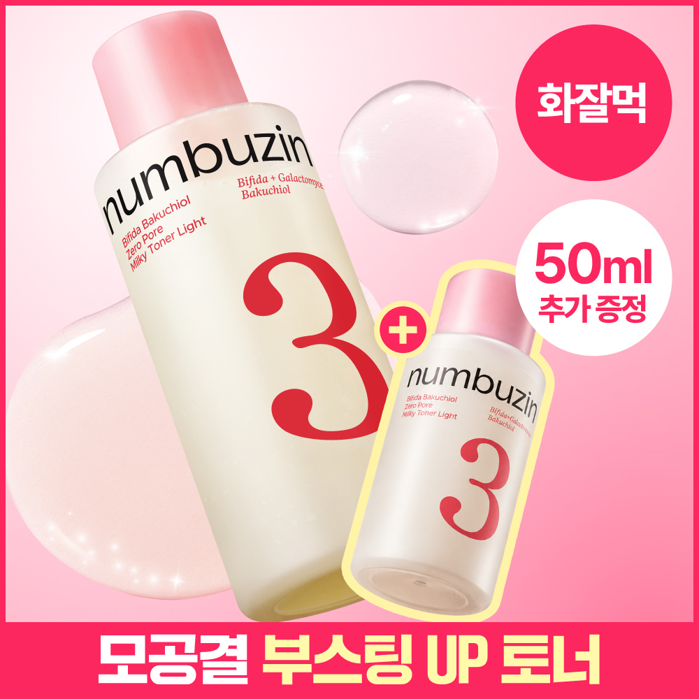 넘버즈인 3번 보들보들 퍼스트 결부스팅 토너 200ml 기획 (+50ml)