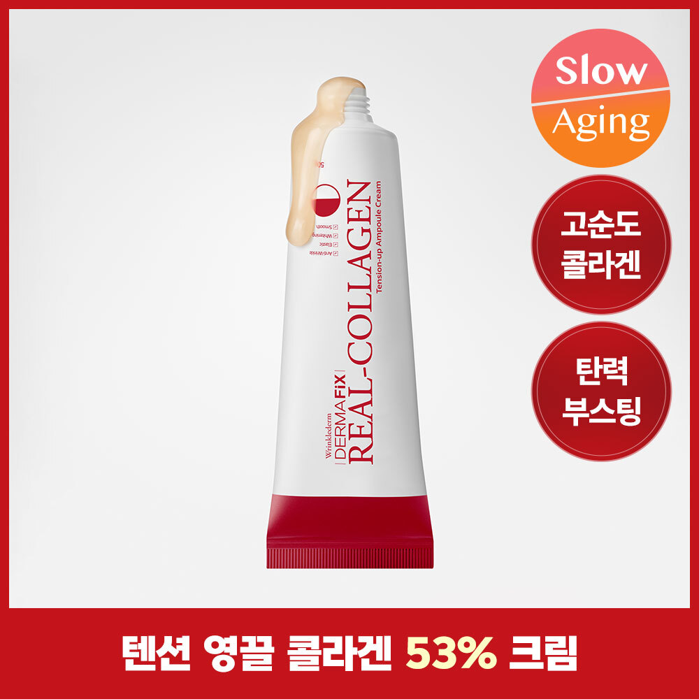 더마픽스 리얼콜라겐 텐션업 앰플크림 50g