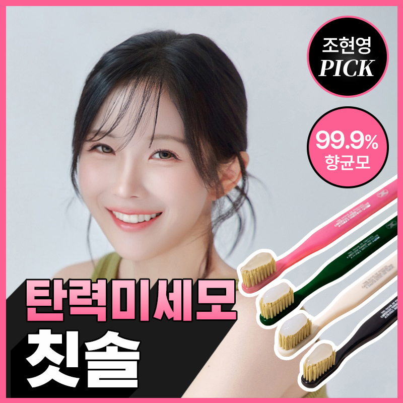 [NEW] 프레민트 탄력 이중미세모 칫솔 4종 택 1 (그린/아이보리블루/핑크/블랙)