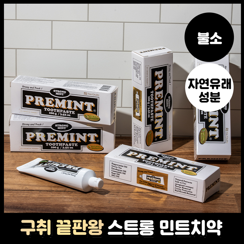 [NEW] [불소 포함] 프레민트 스트롱민트 치약 100g