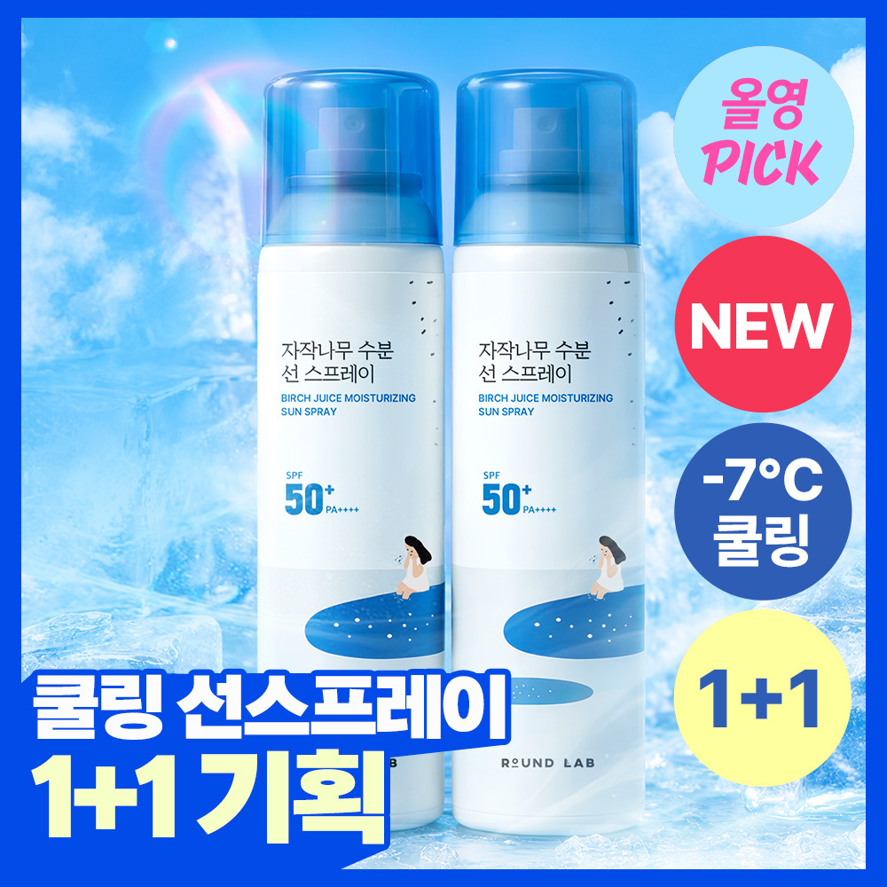 [8월 올영픽/즉각쿨링] 라운드랩 자작나무 수분 선 스프레이 100ml 1+1 기획