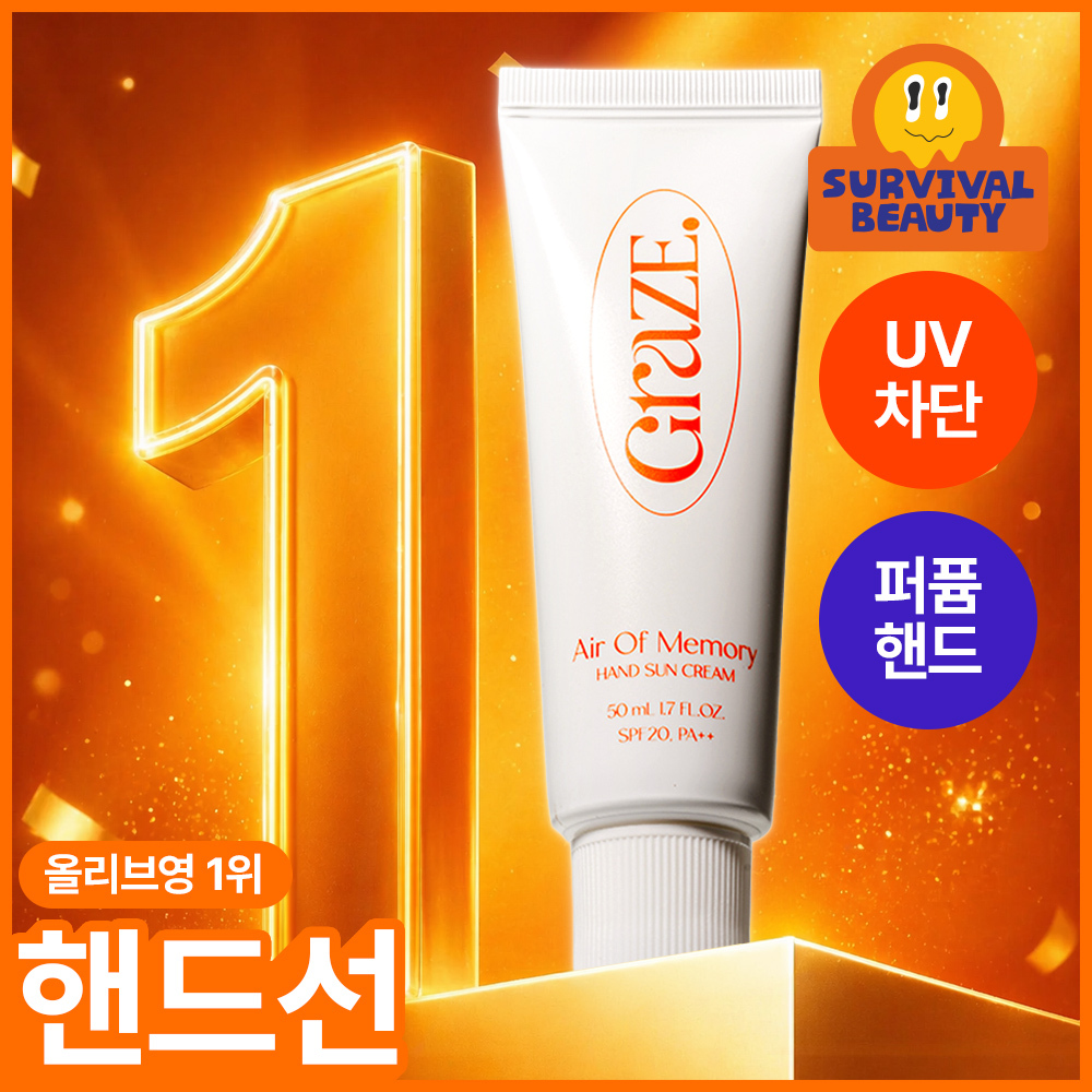 그레이즈포인트 핸드선크림 50ml (에어오브메모리/프레젠트프레젠트)
