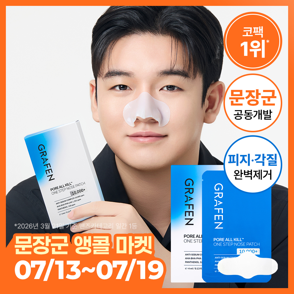 그라펜 포어올킬 원스텝 코팩 5매