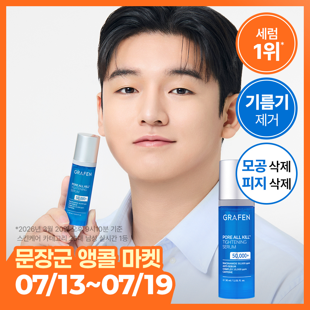 그라펜 포어올킬 타이트닝 세럼 30ml