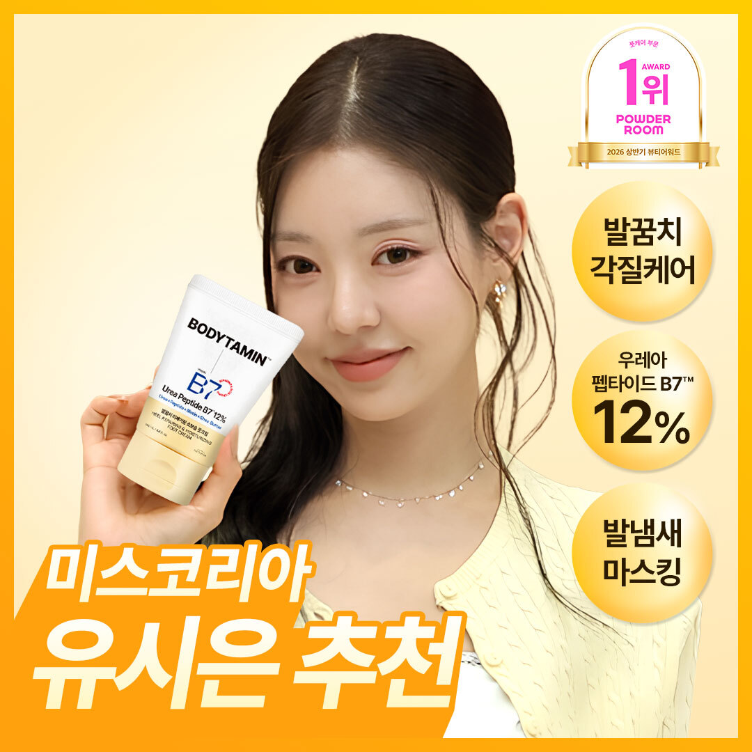 Beyond Bodytamin Urea Peptide B7 12% Heel Repairing Ultra Moisturizing Foot Cream 100ml