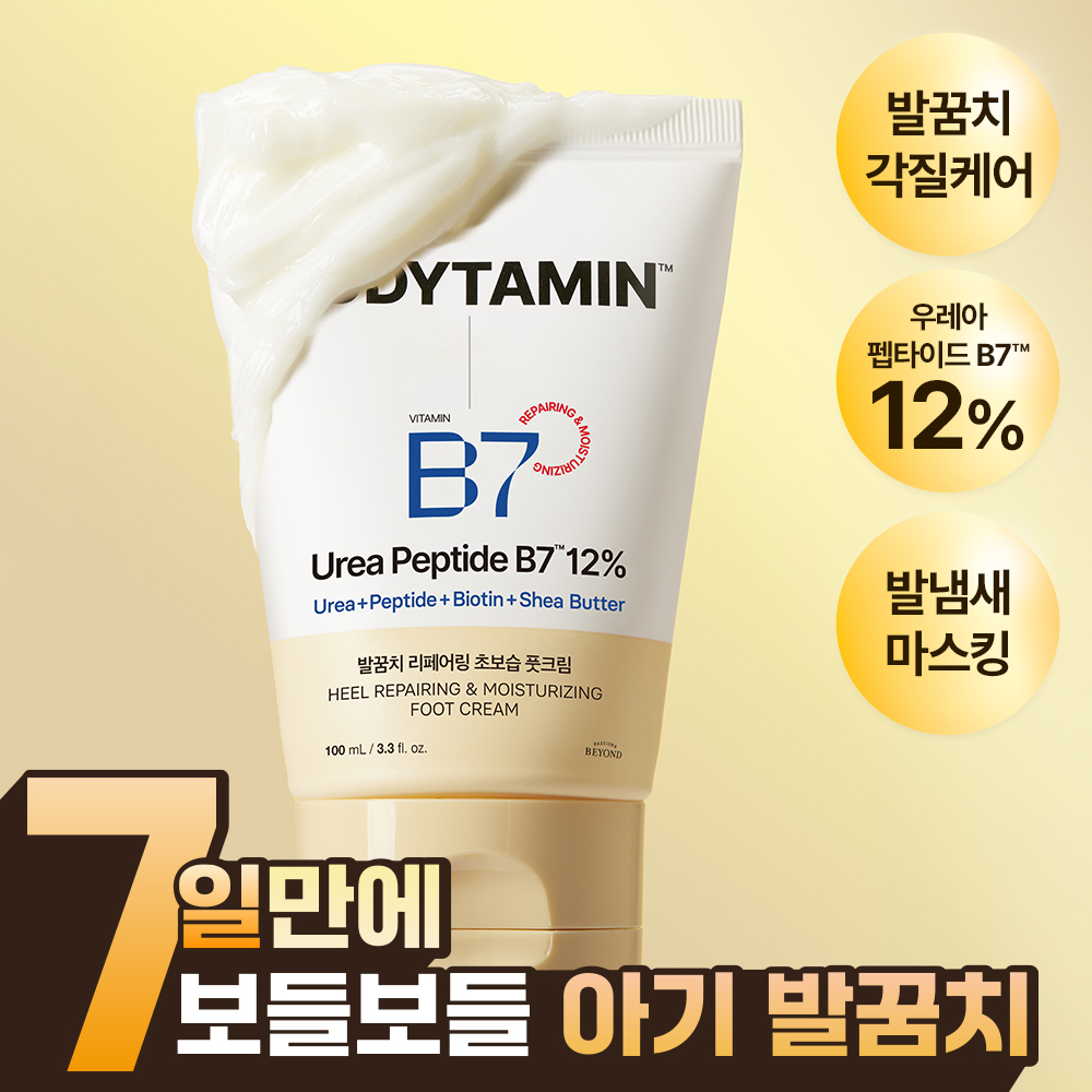 [7天嬰兒腳跟] Beyond Bodytamin 尿素肽 B7 12% 腳跟修護超保溼足霜 100ml