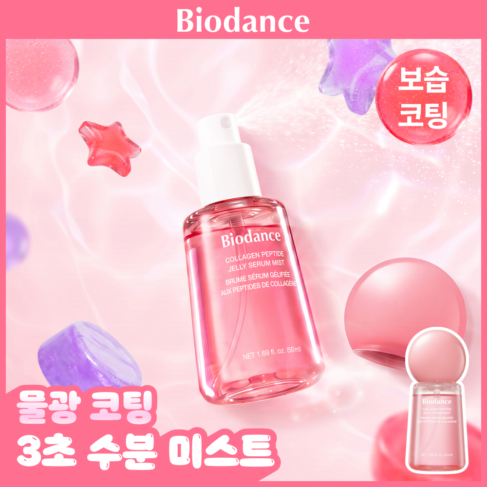 [리센느 원이PICK/청담동 화잘먹 미스트] 바이오던스 콜라겐 펩타이드 젤리 세럼 미스트 50ml 단품
