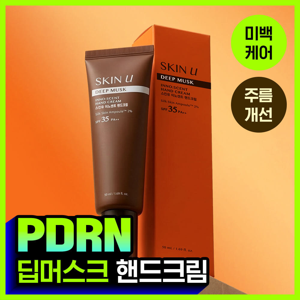 [펌프형/자외선차단] 스킨유 이노센트 딥머스크 핸드크림 SPF35 PA++ 50ML