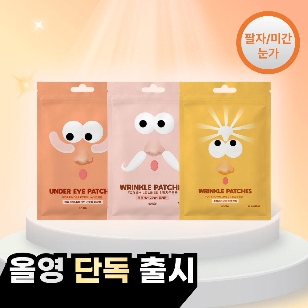온슬로 주름패치 4종 택1 (미간/팔자/아이)