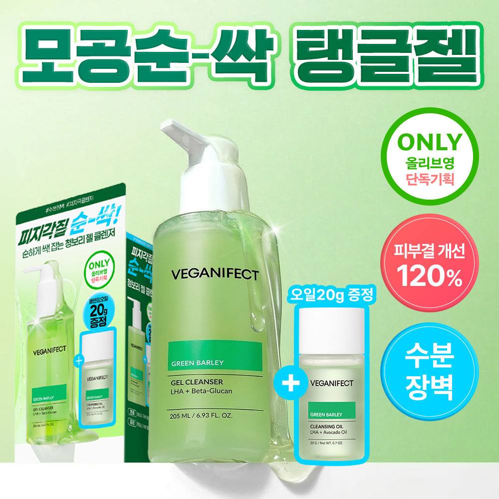 비건이펙트 청보리 라하 젤 클렌저 205ml 기획 (+클렌징오일 20g)