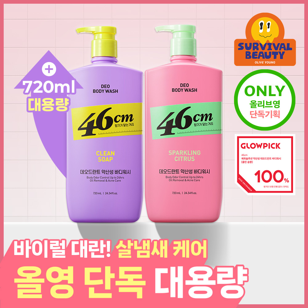 46cm 체취 솔루션 데오드란트 바디워시 720ml 2종(클린솝/시트러스) 택1