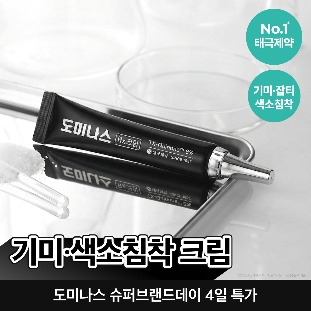 [태극제약]도미나스 크림 Rx 20ml