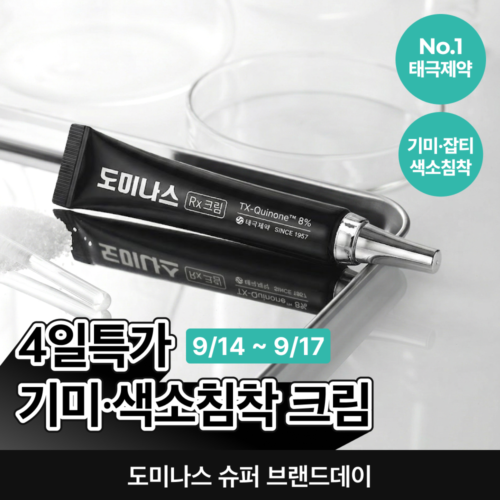 [태극제약]도미나스 크림 Rx 20ml