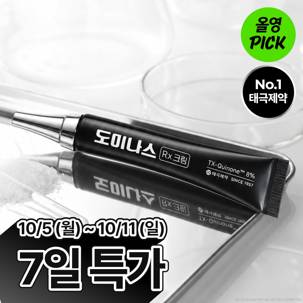 [10월 올영픽] 태극제약 도미나스 크림 Rx 20ml