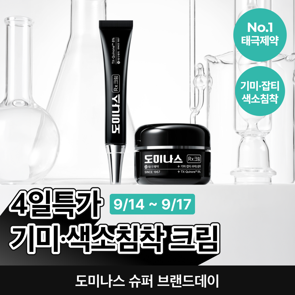 [태극제약/기미크림] 도미나스 크림 Rx 30ml 단품/기획 (+7ml)