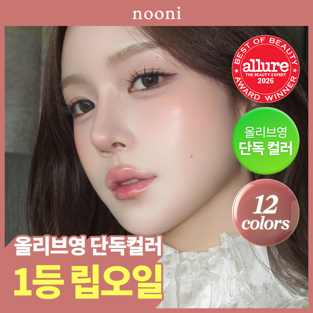 [1등립오일/올영단독] 누니 애플 립 오일 12종